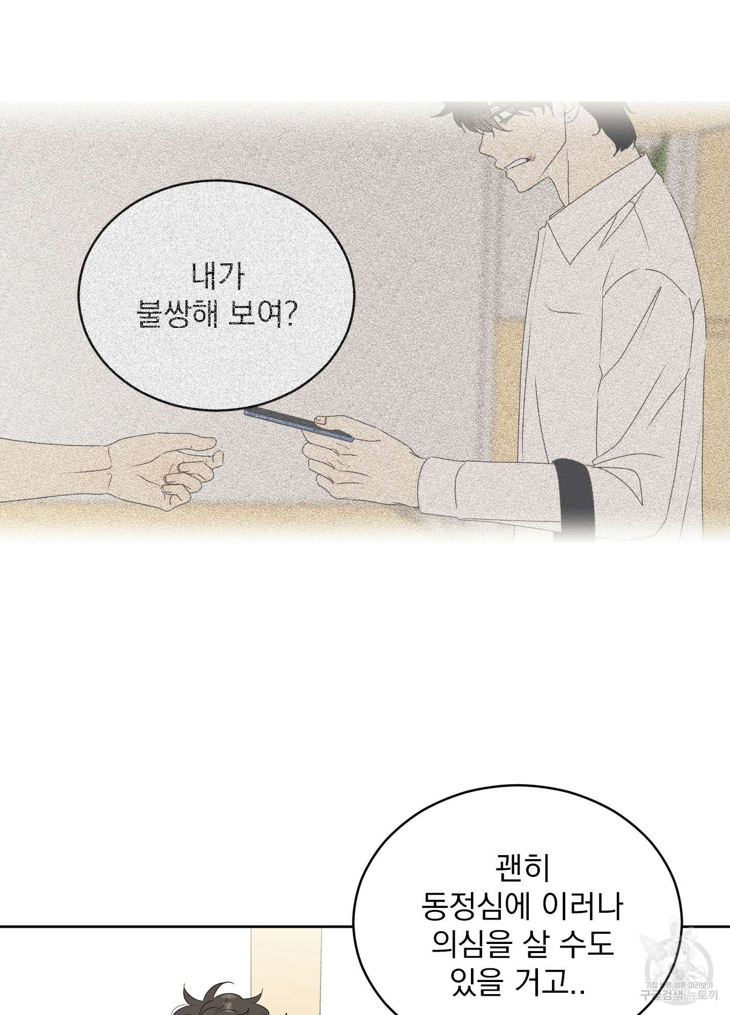 농담이 진담된다 60화 13