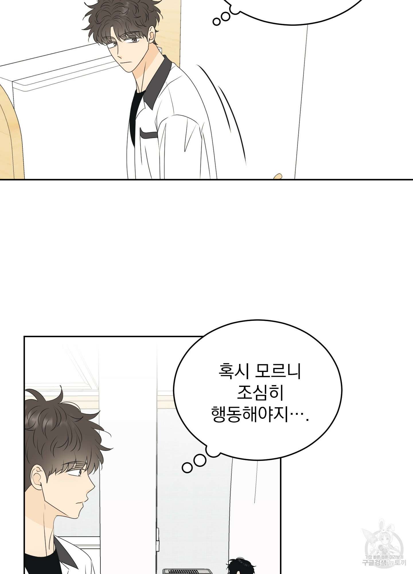농담이 진담된다 60화 14