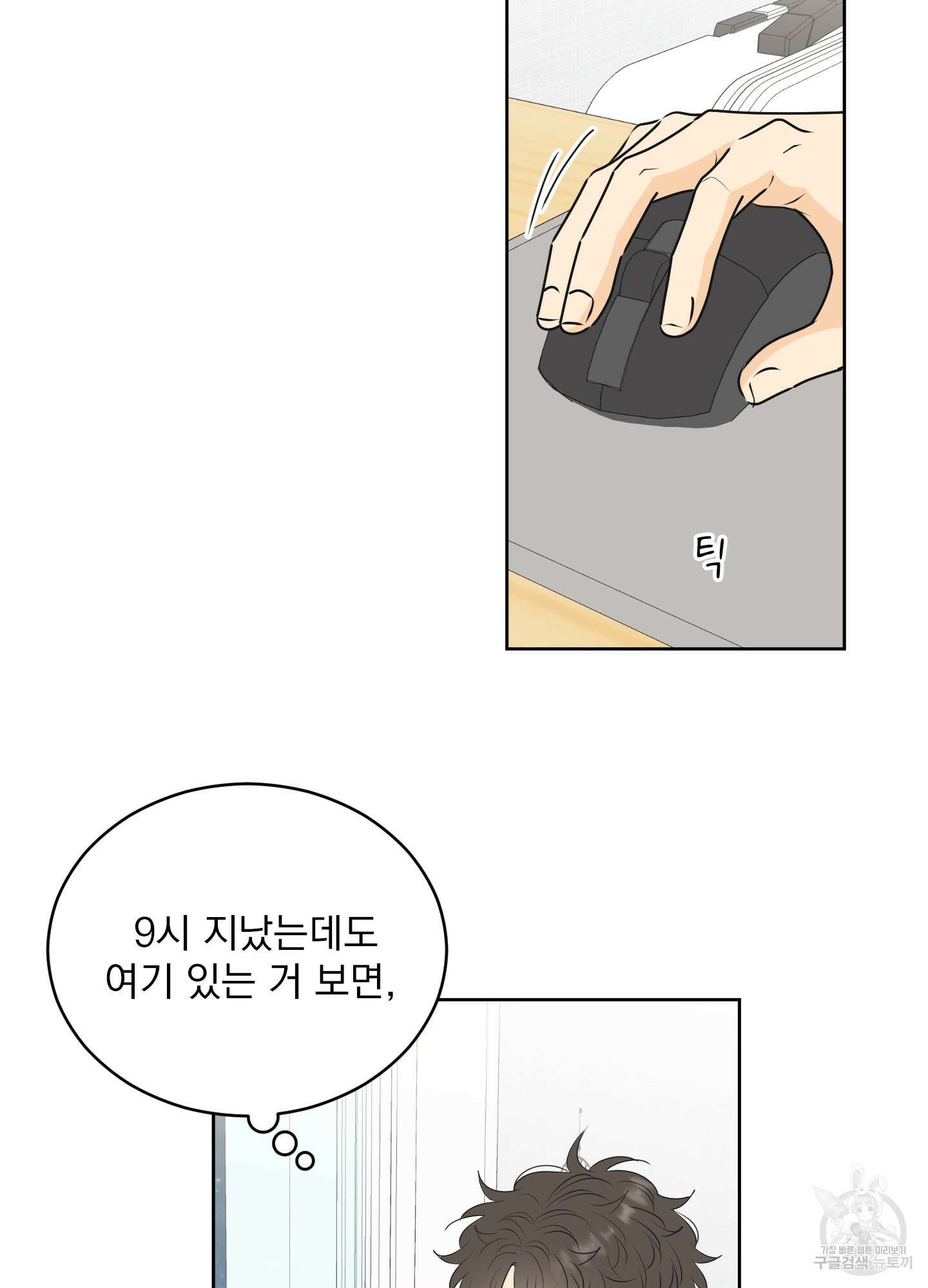 농담이 진담된다 60화 20