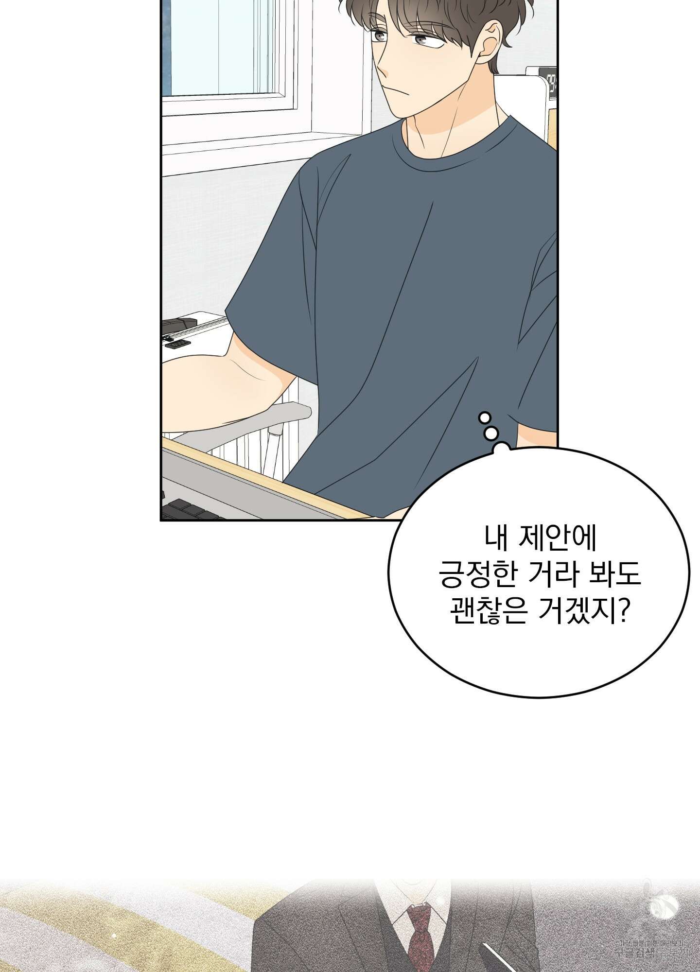 농담이 진담된다 60화 21