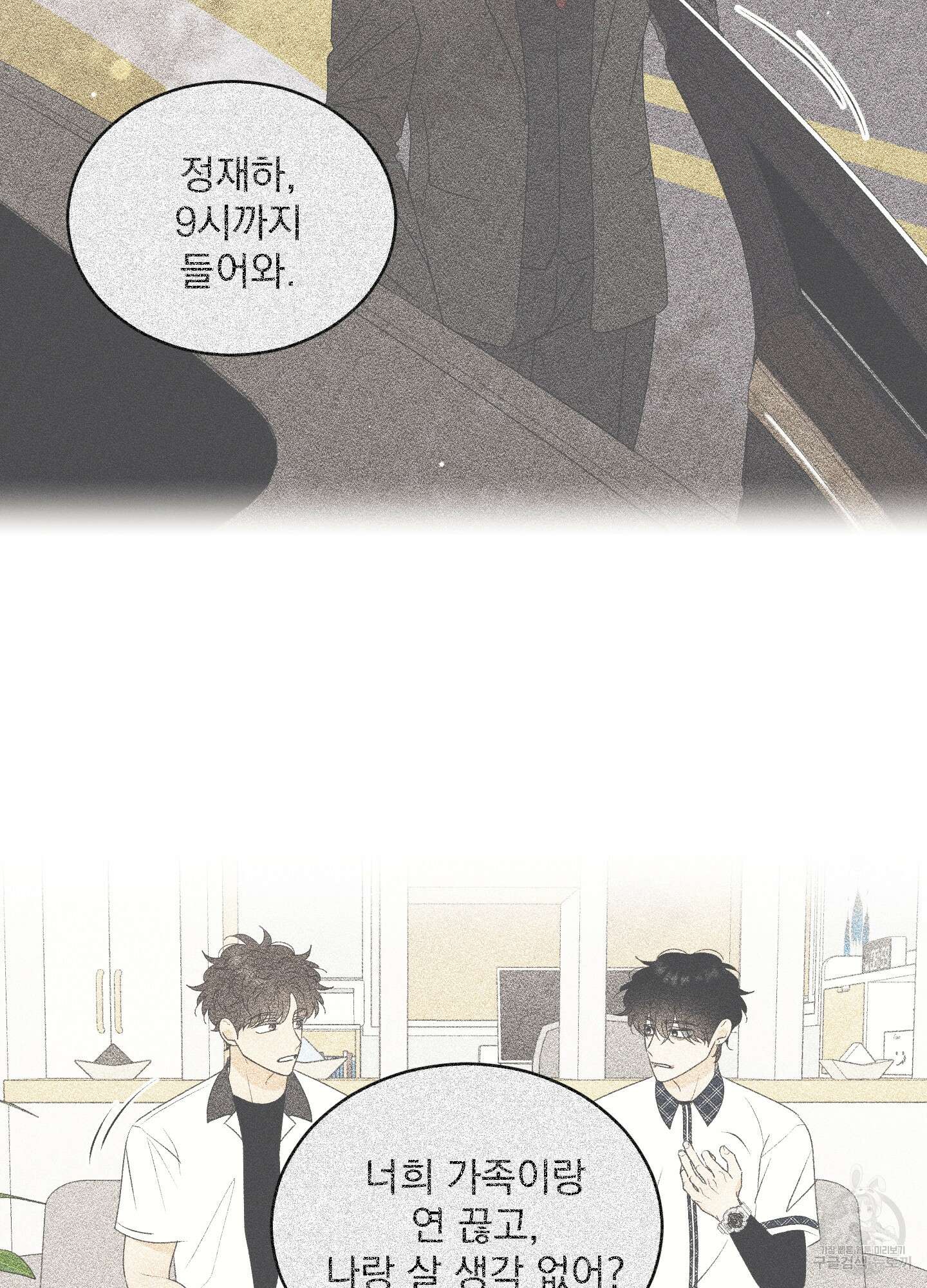 농담이 진담된다 60화 22