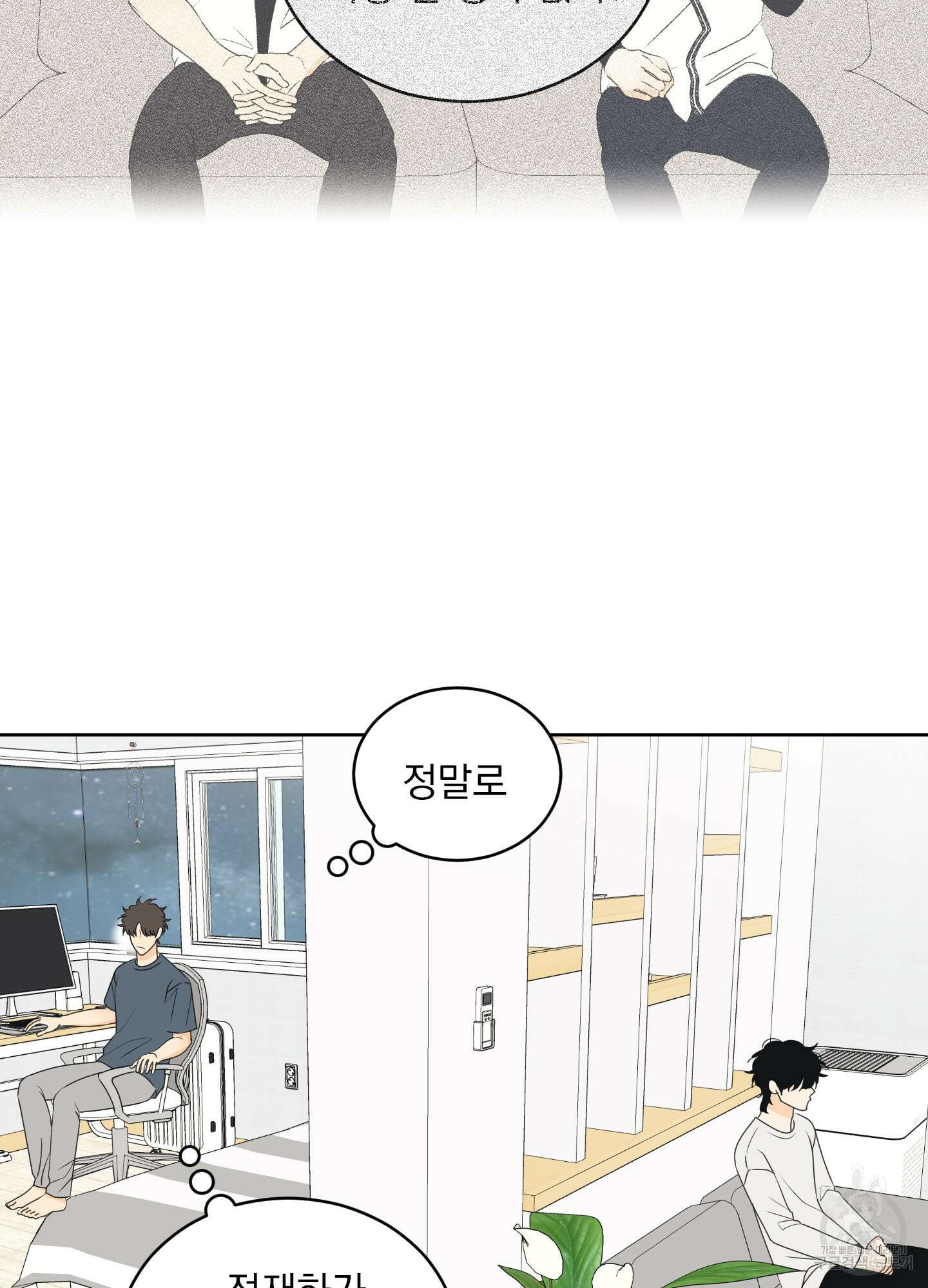 농담이 진담된다 60화 23