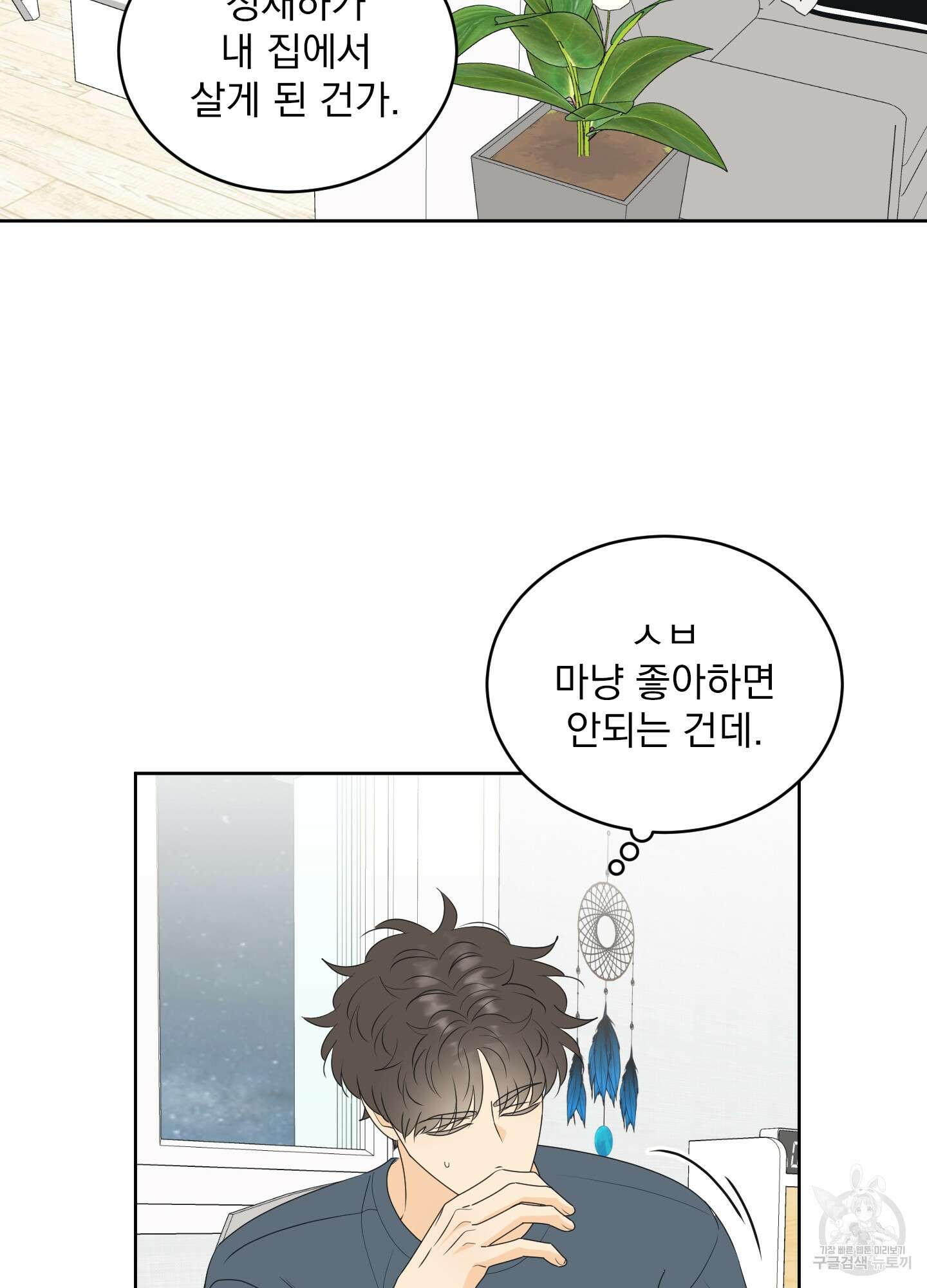 농담이 진담된다 60화 24