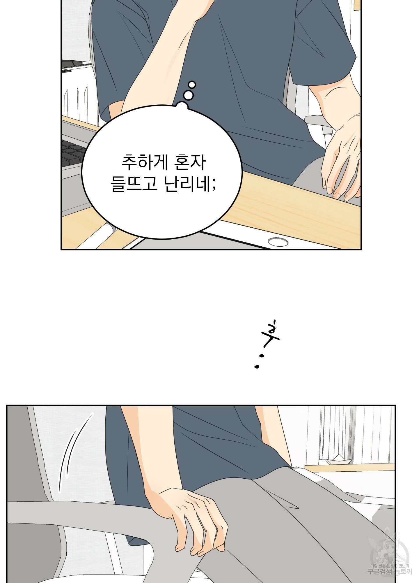 농담이 진담된다 60화 25