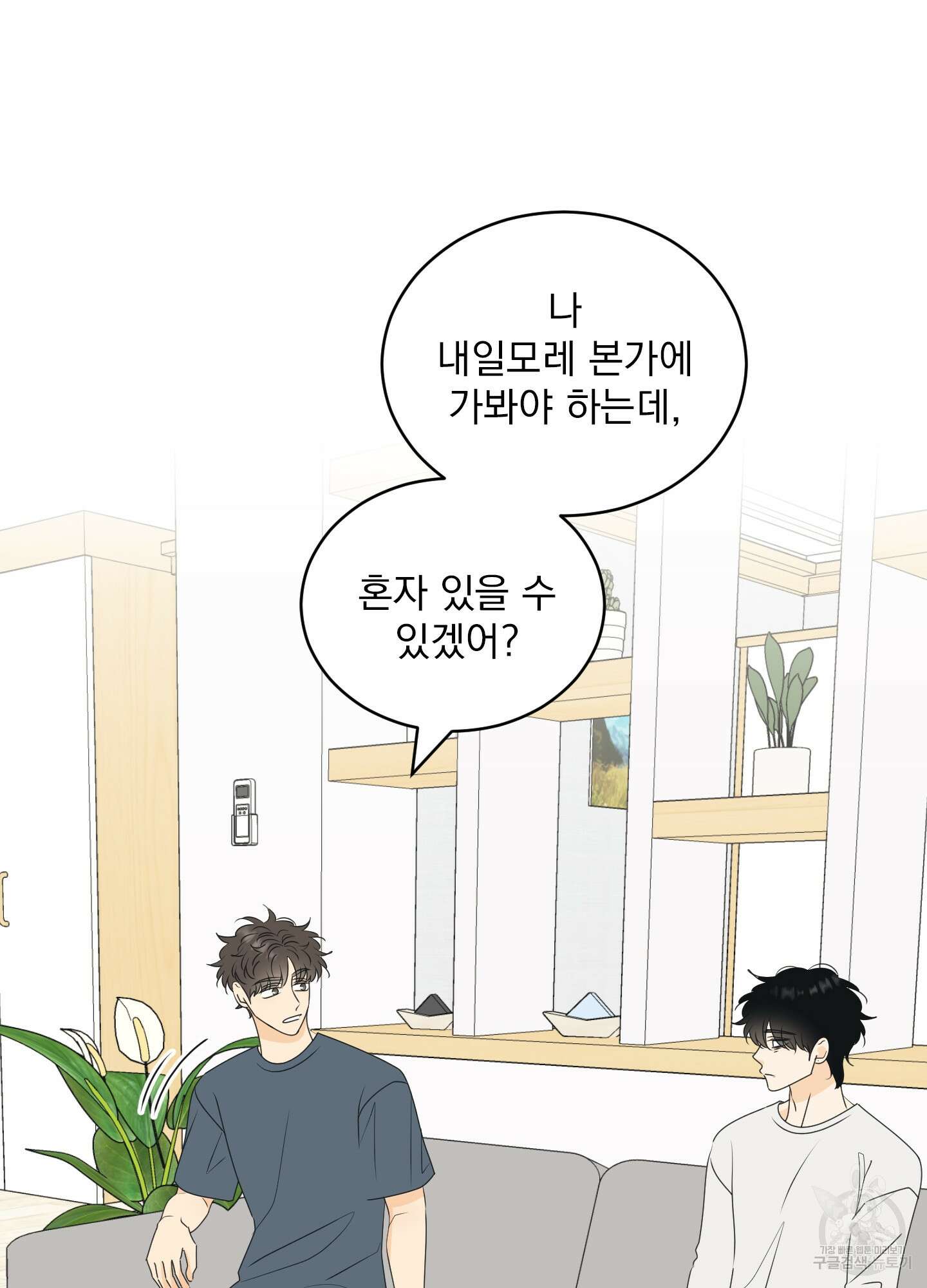 농담이 진담된다 60화 27