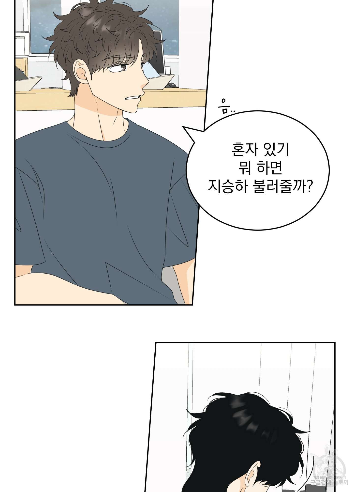 농담이 진담된다 60화 29