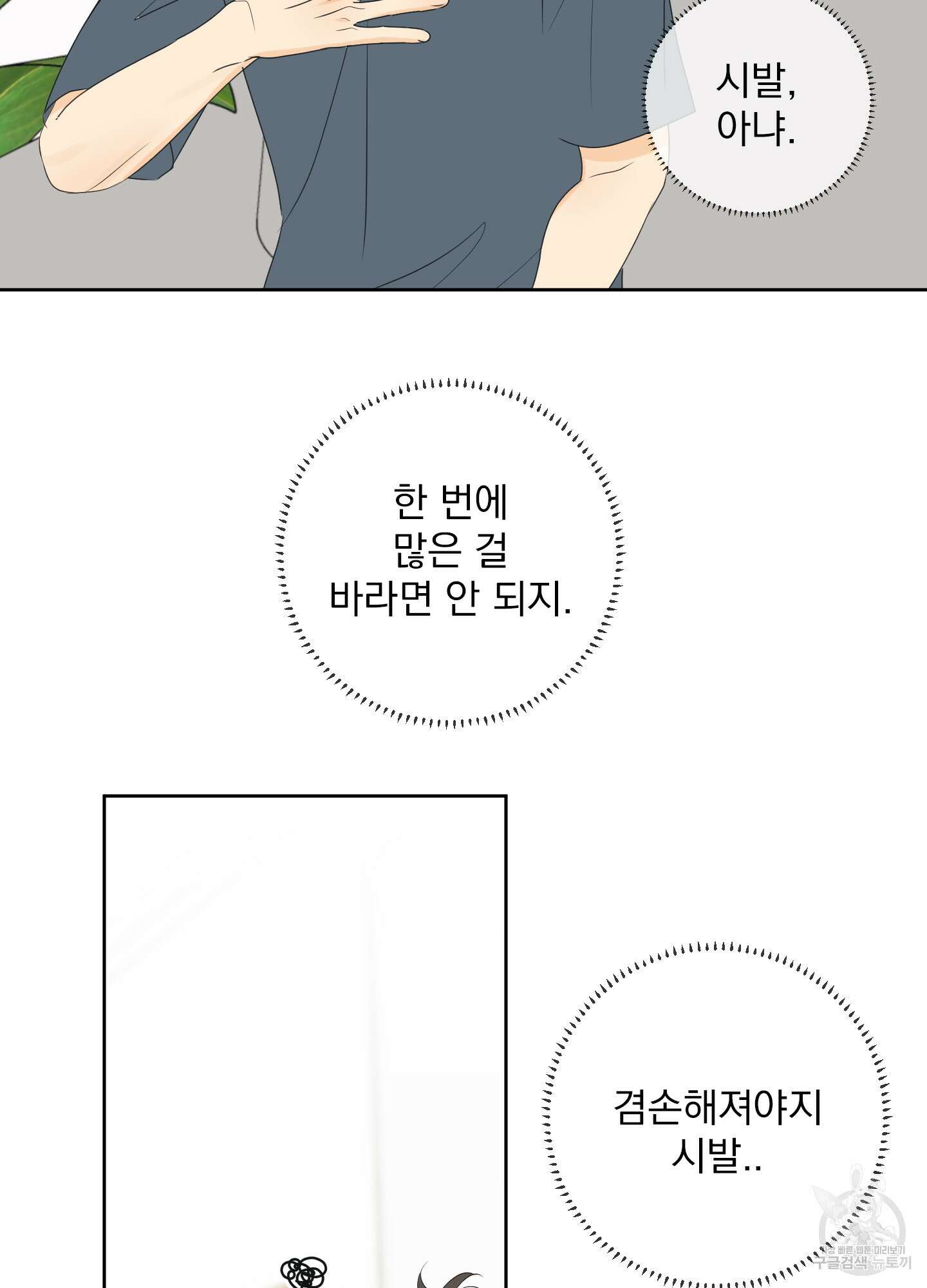 농담이 진담된다 60화 32