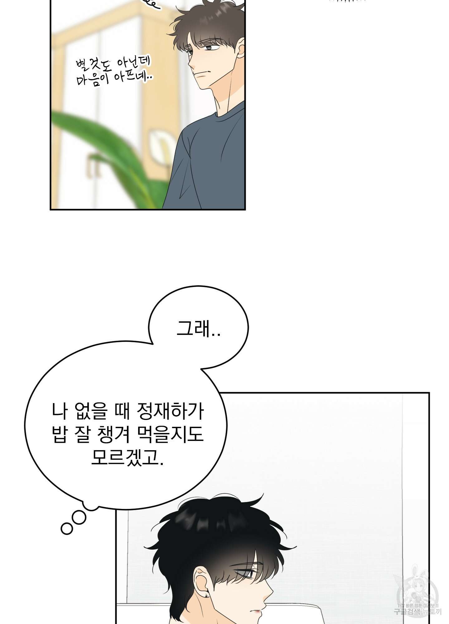 농담이 진담된다 60화 33