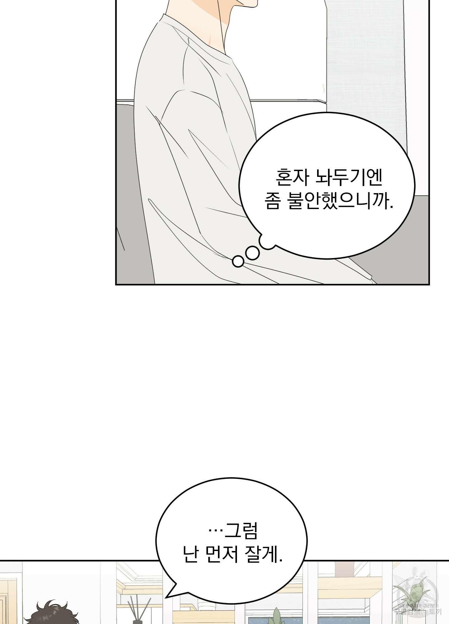 농담이 진담된다 60화 34