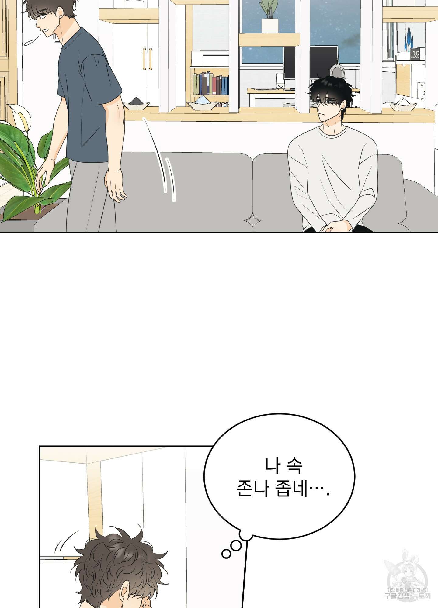 농담이 진담된다 60화 35