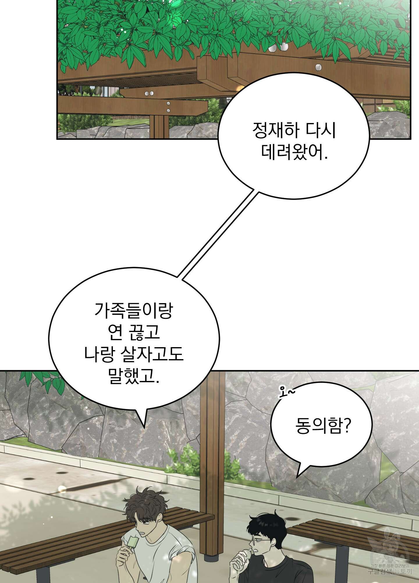 농담이 진담된다 60화 39