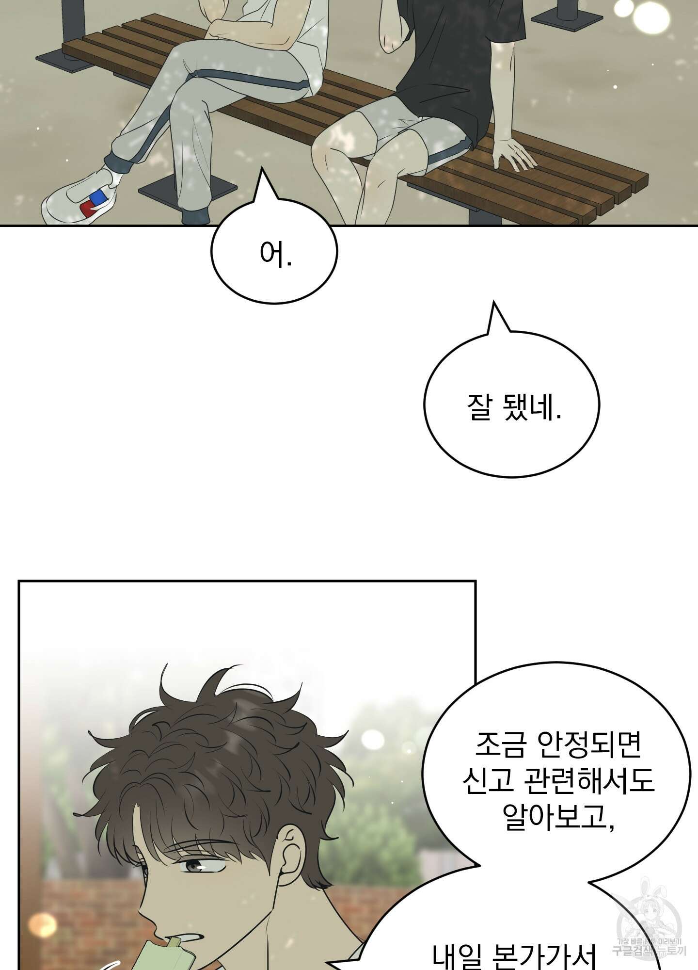 농담이 진담된다 60화 40