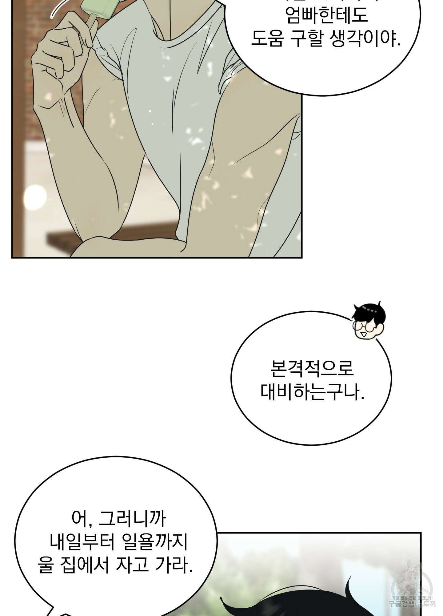 농담이 진담된다 60화 41