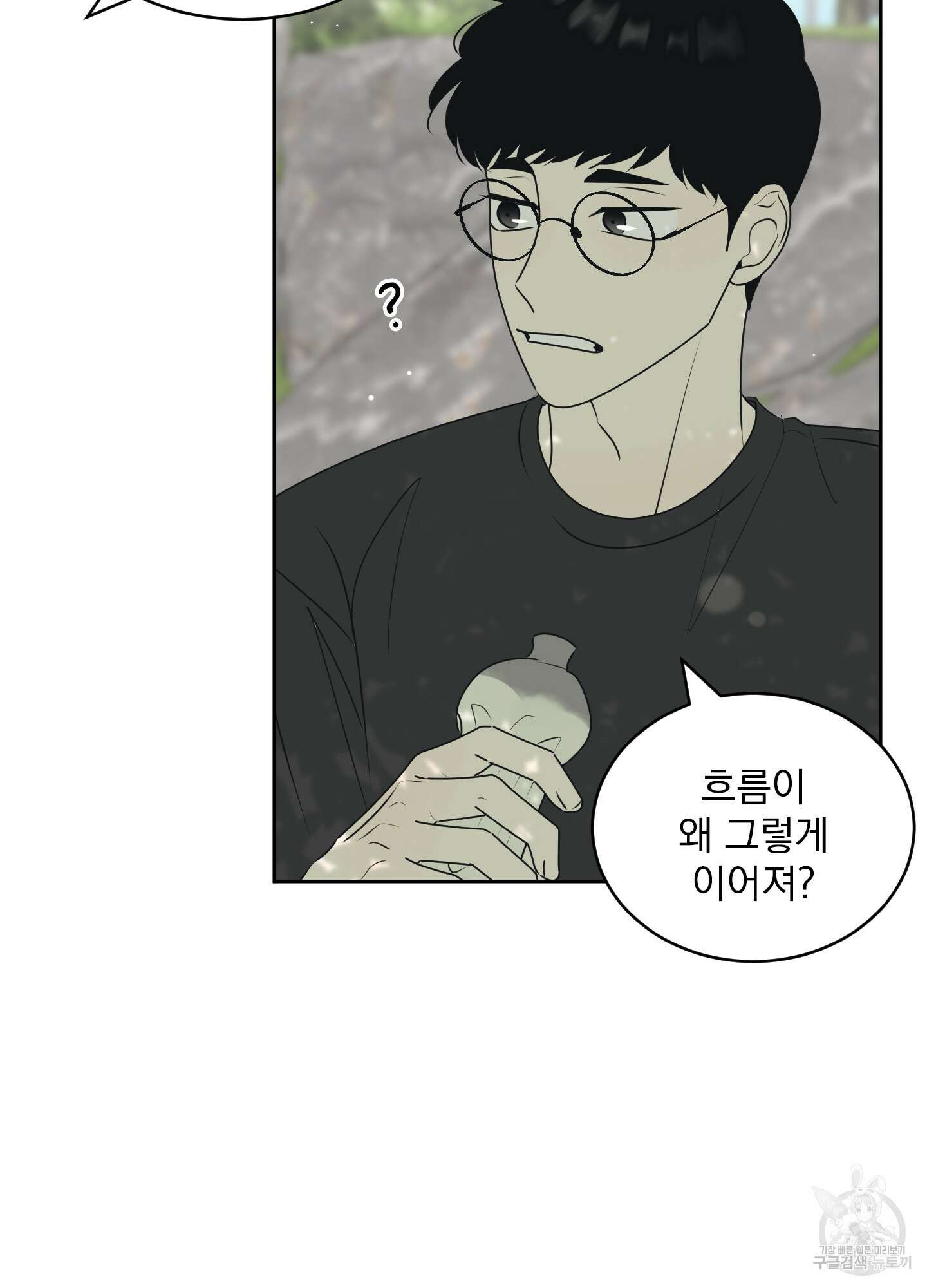 농담이 진담된다 60화 42