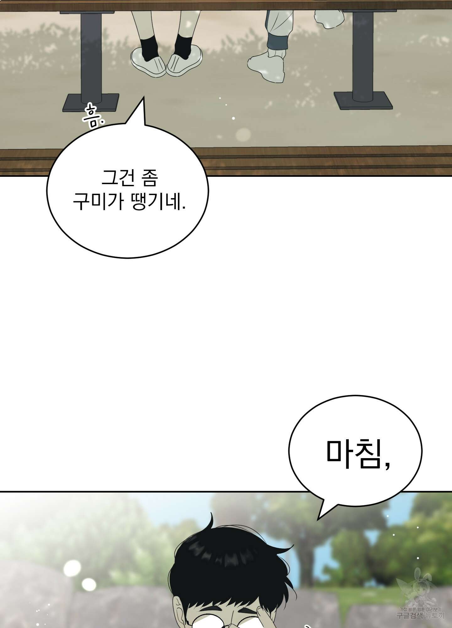 농담이 진담된다 60화 44