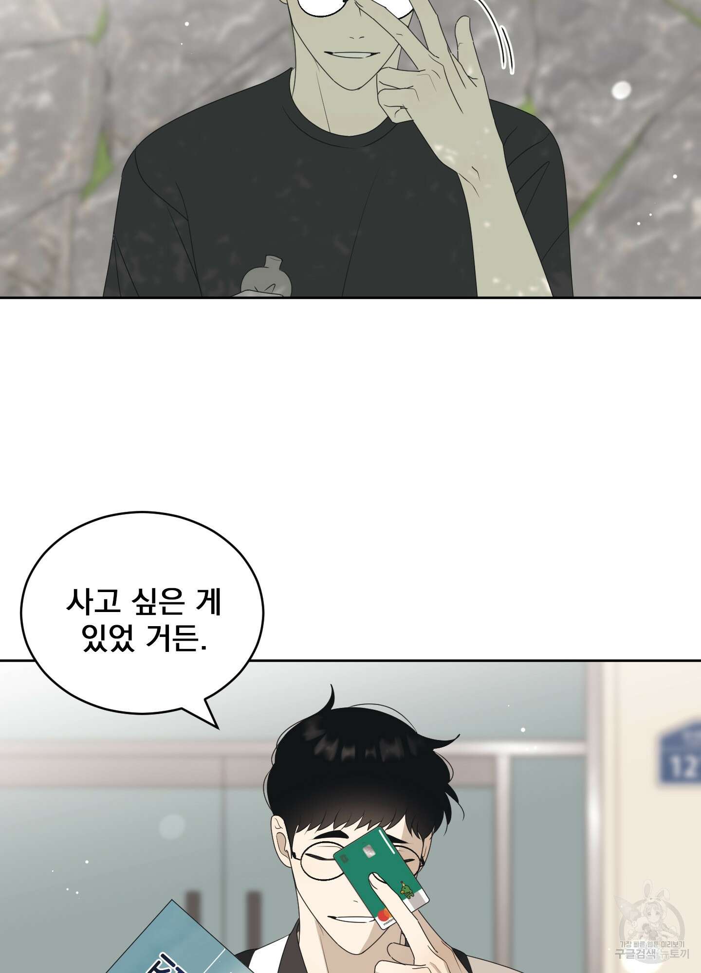 농담이 진담된다 60화 45