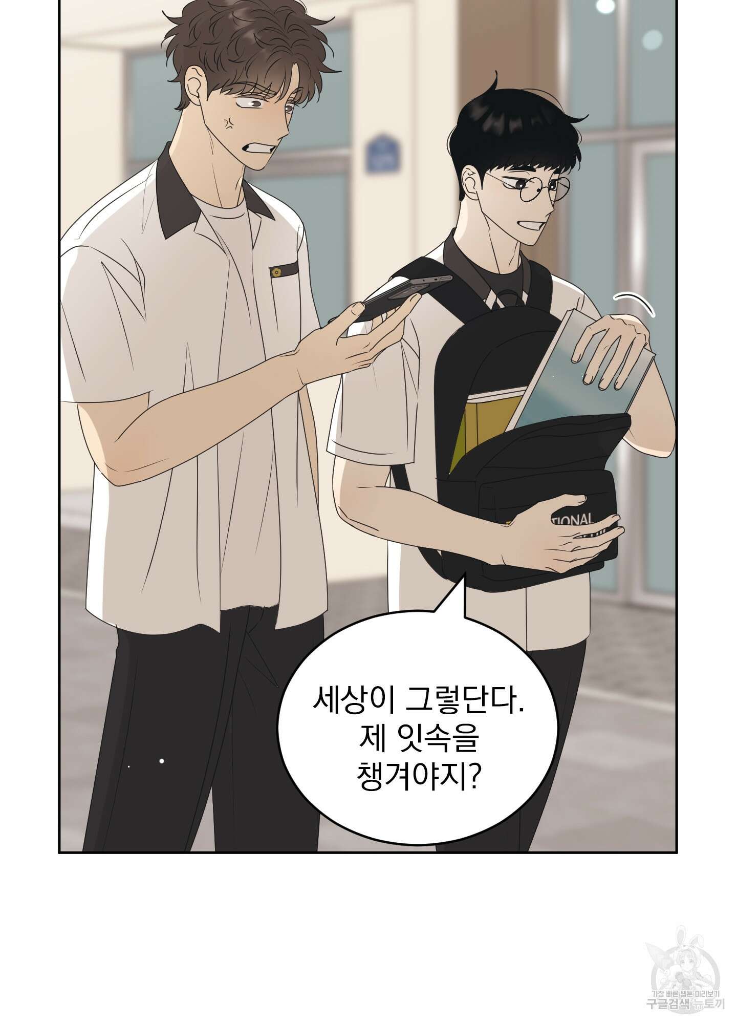 농담이 진담된다 60화 47
