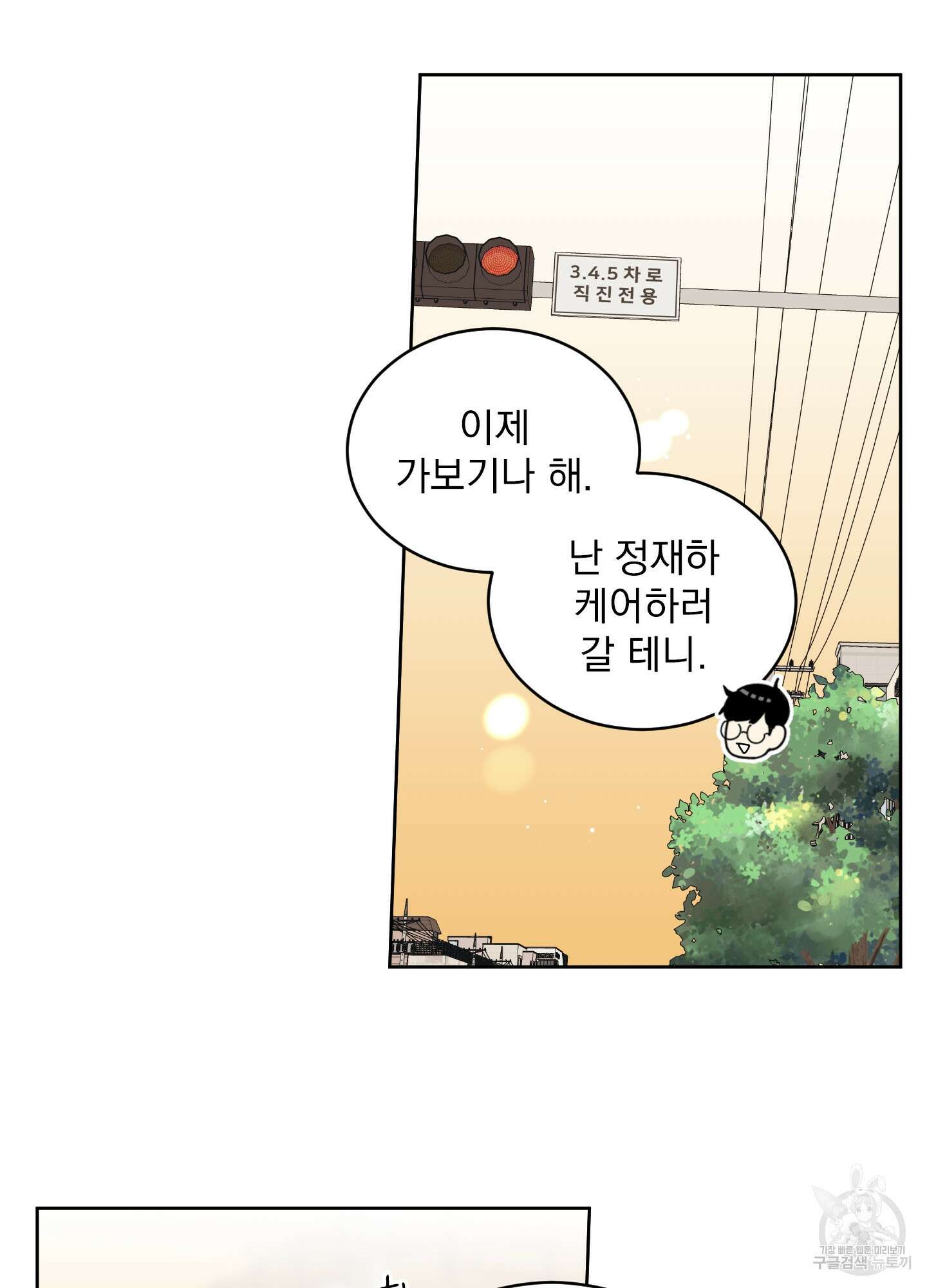 농담이 진담된다 60화 48