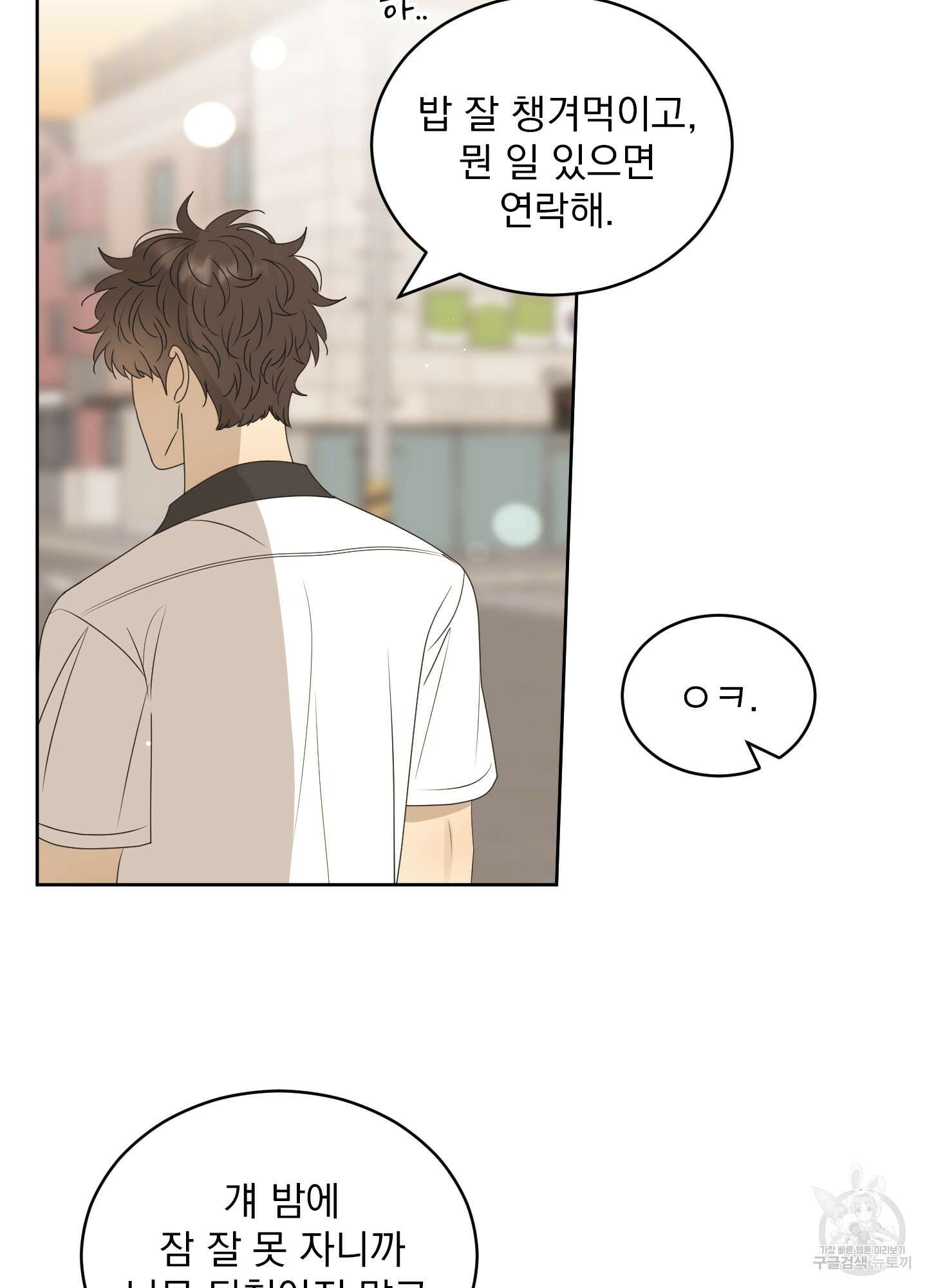 농담이 진담된다 60화 49