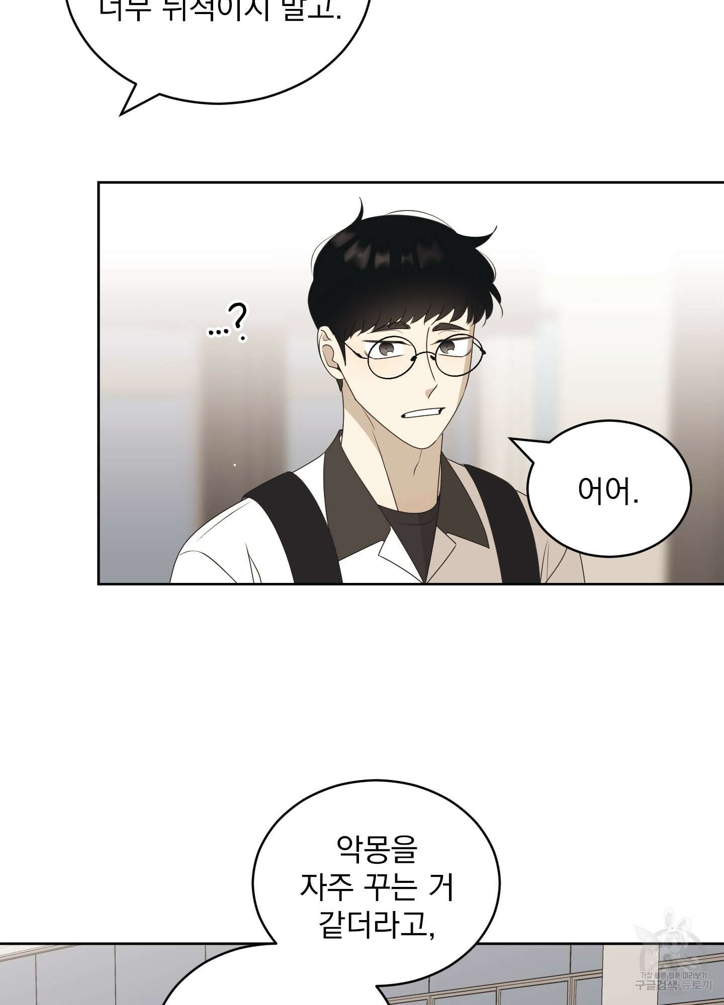 농담이 진담된다 60화 50