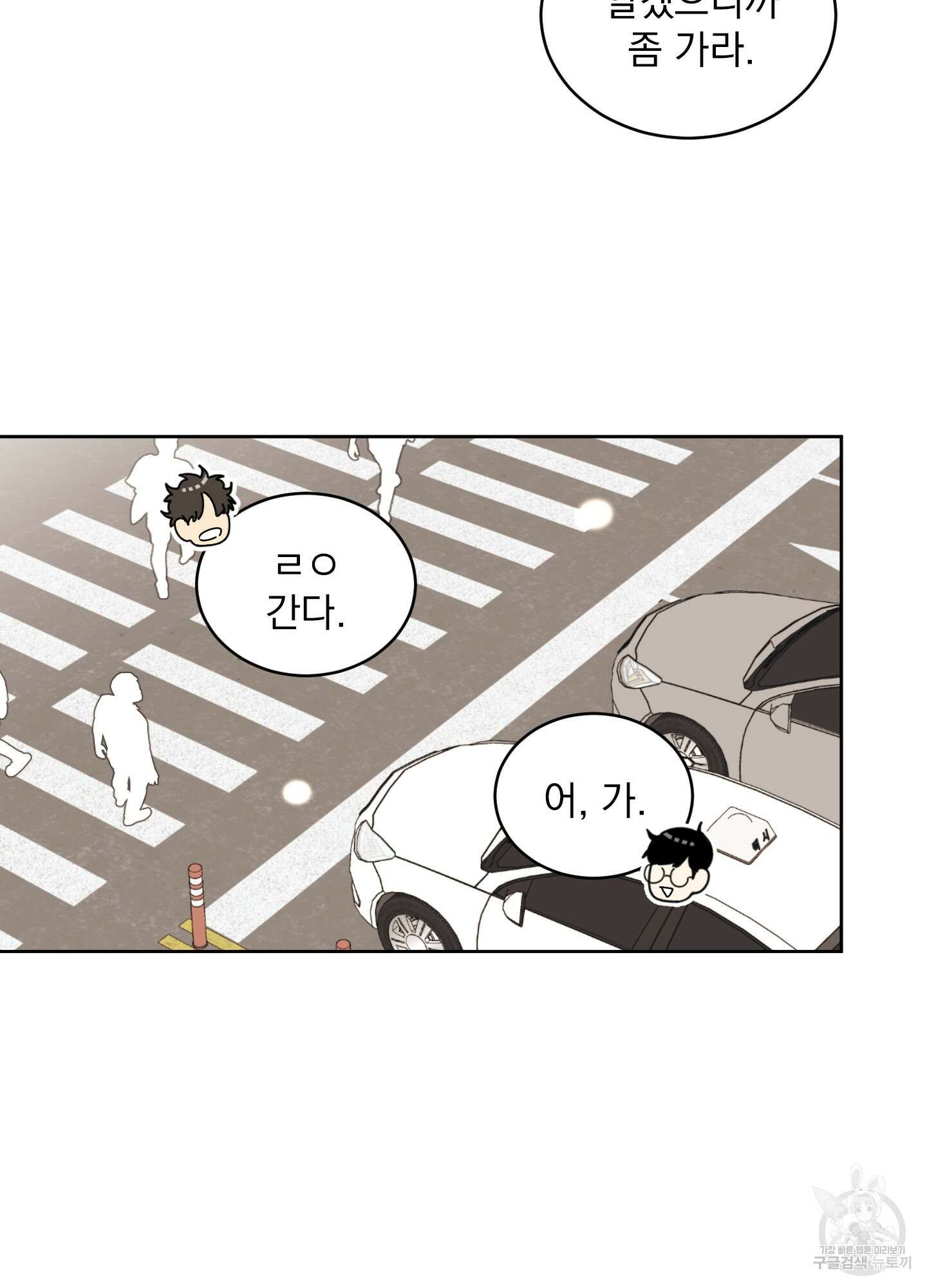 농담이 진담된다 60화 52