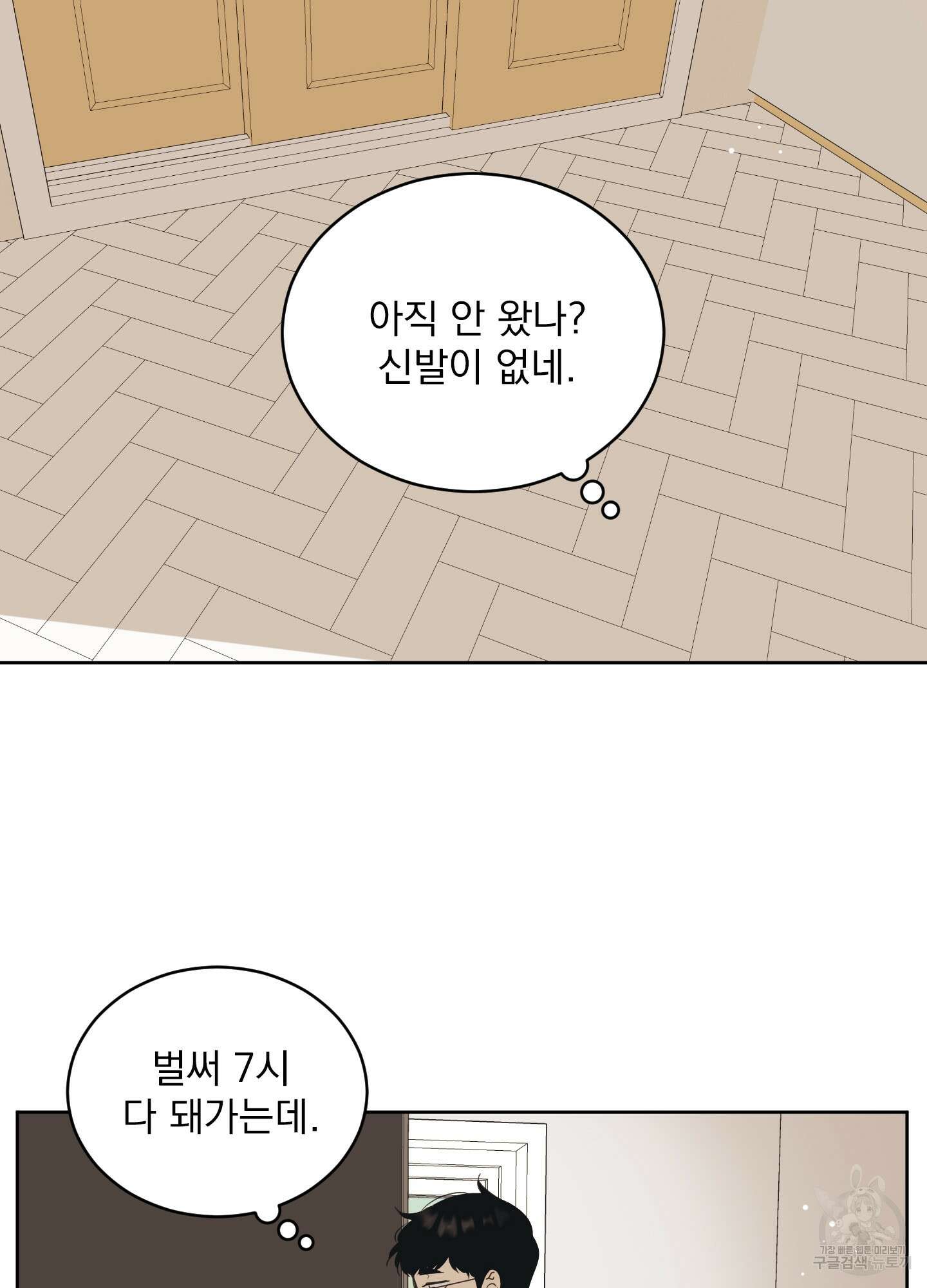 농담이 진담된다 60화 57