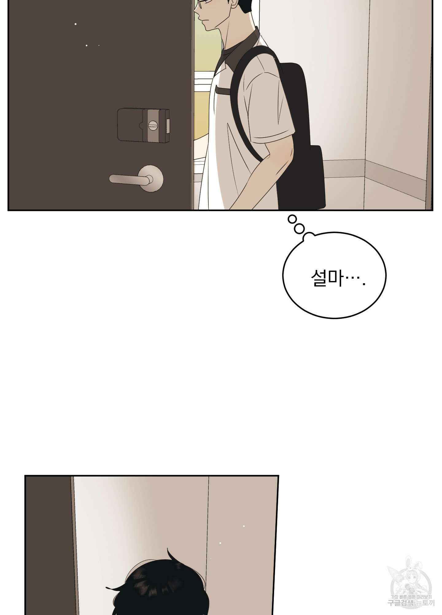 농담이 진담된다 60화 58