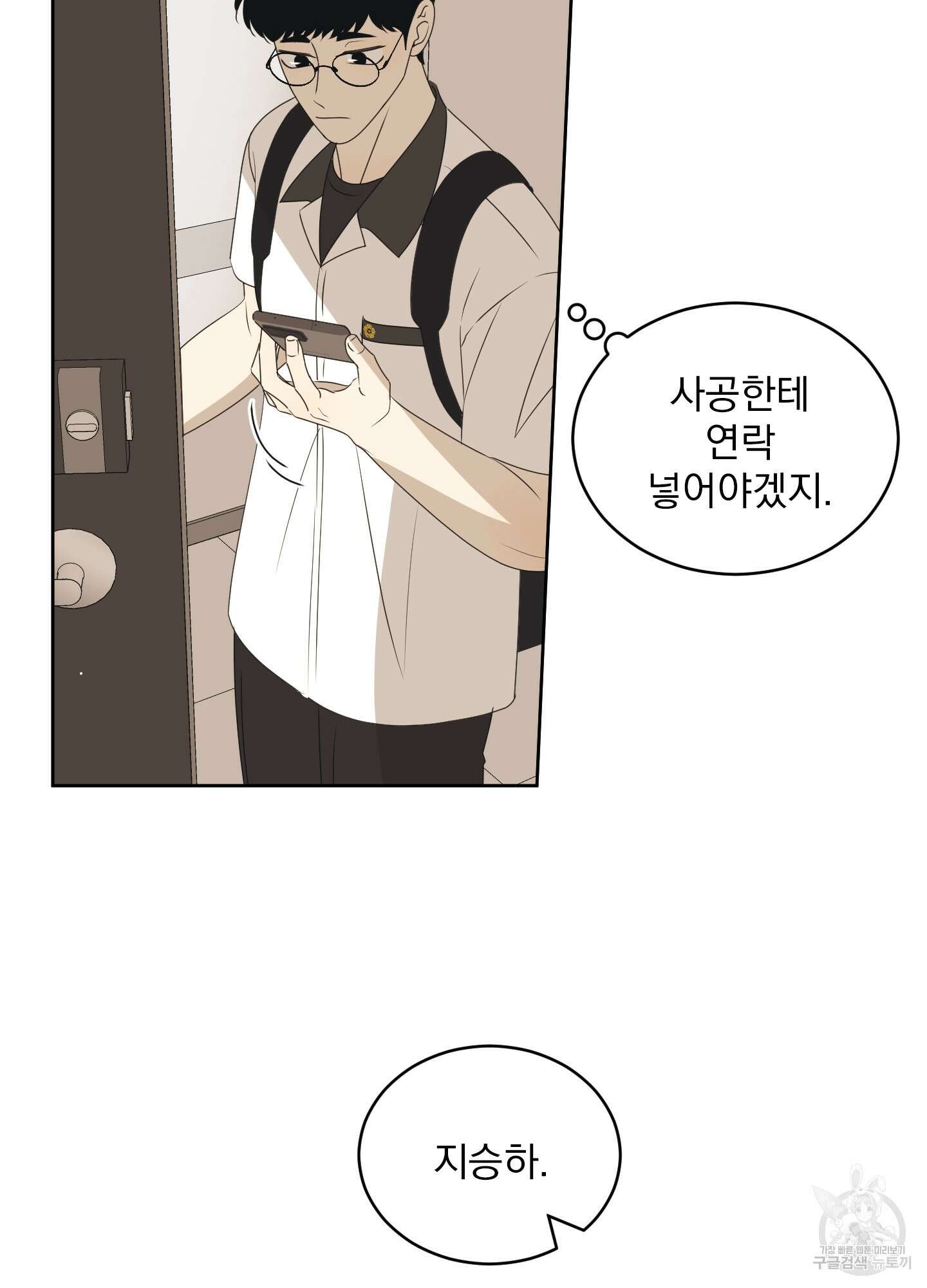 농담이 진담된다 60화 59