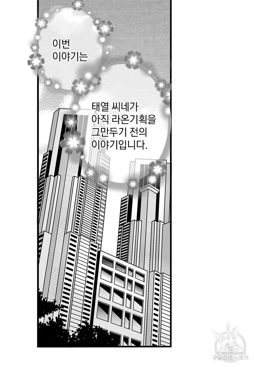 일하고 싸우고 사랑하라 외전 -태열 편- 4화 3