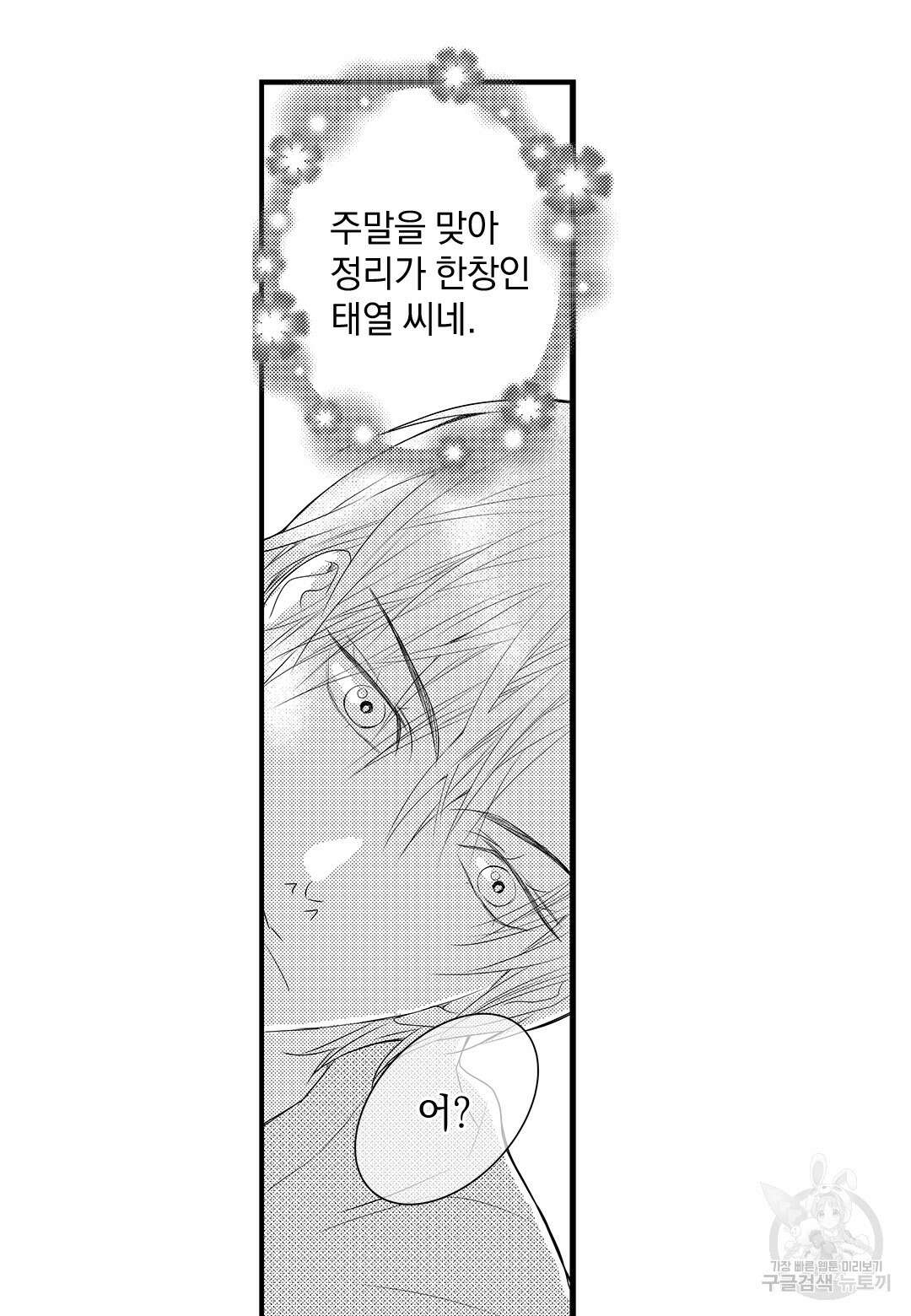 일하고 싸우고 사랑하라 외전 -태열 편- 4화 4