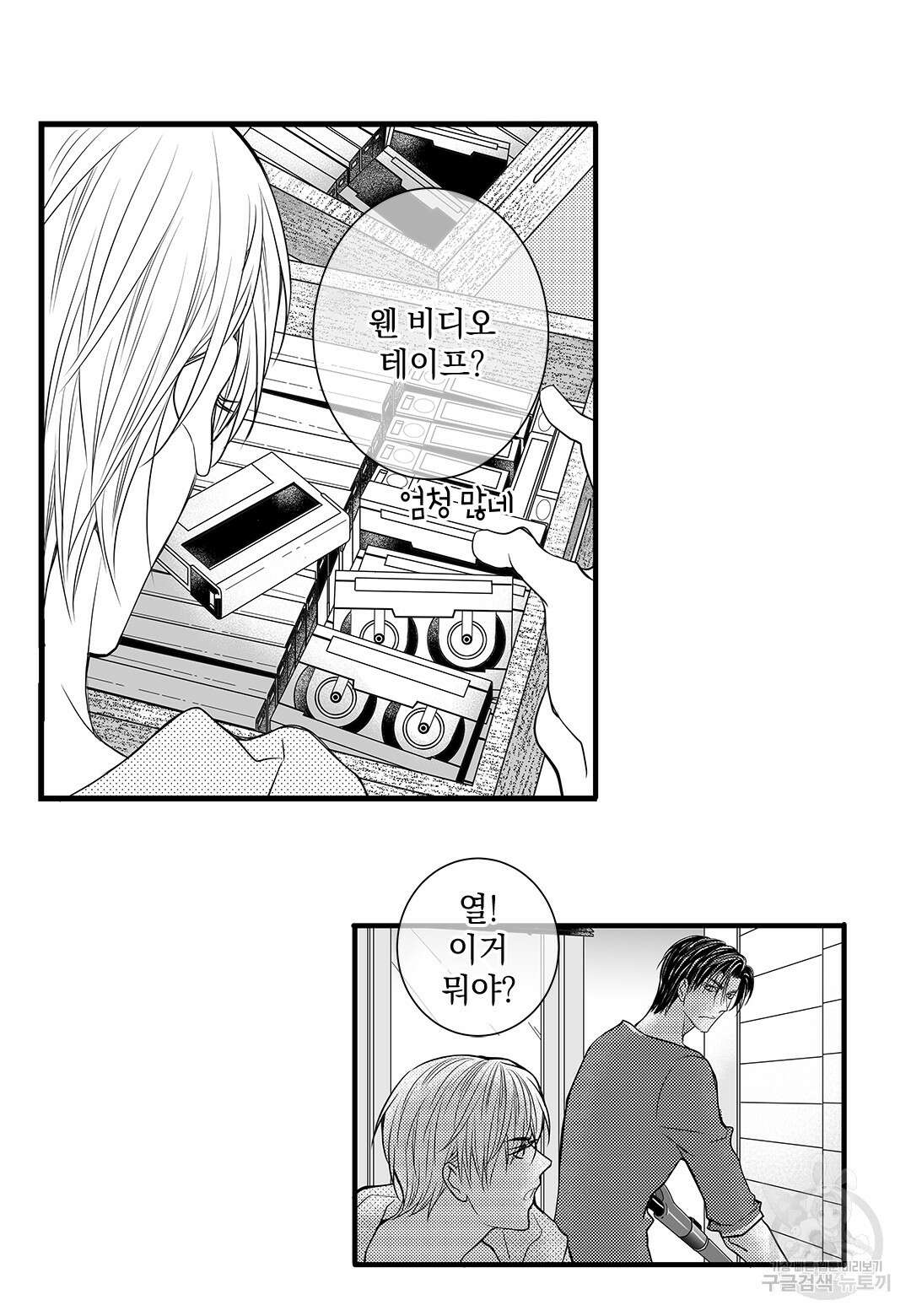 일하고 싸우고 사랑하라 외전 -태열 편- 4화 5