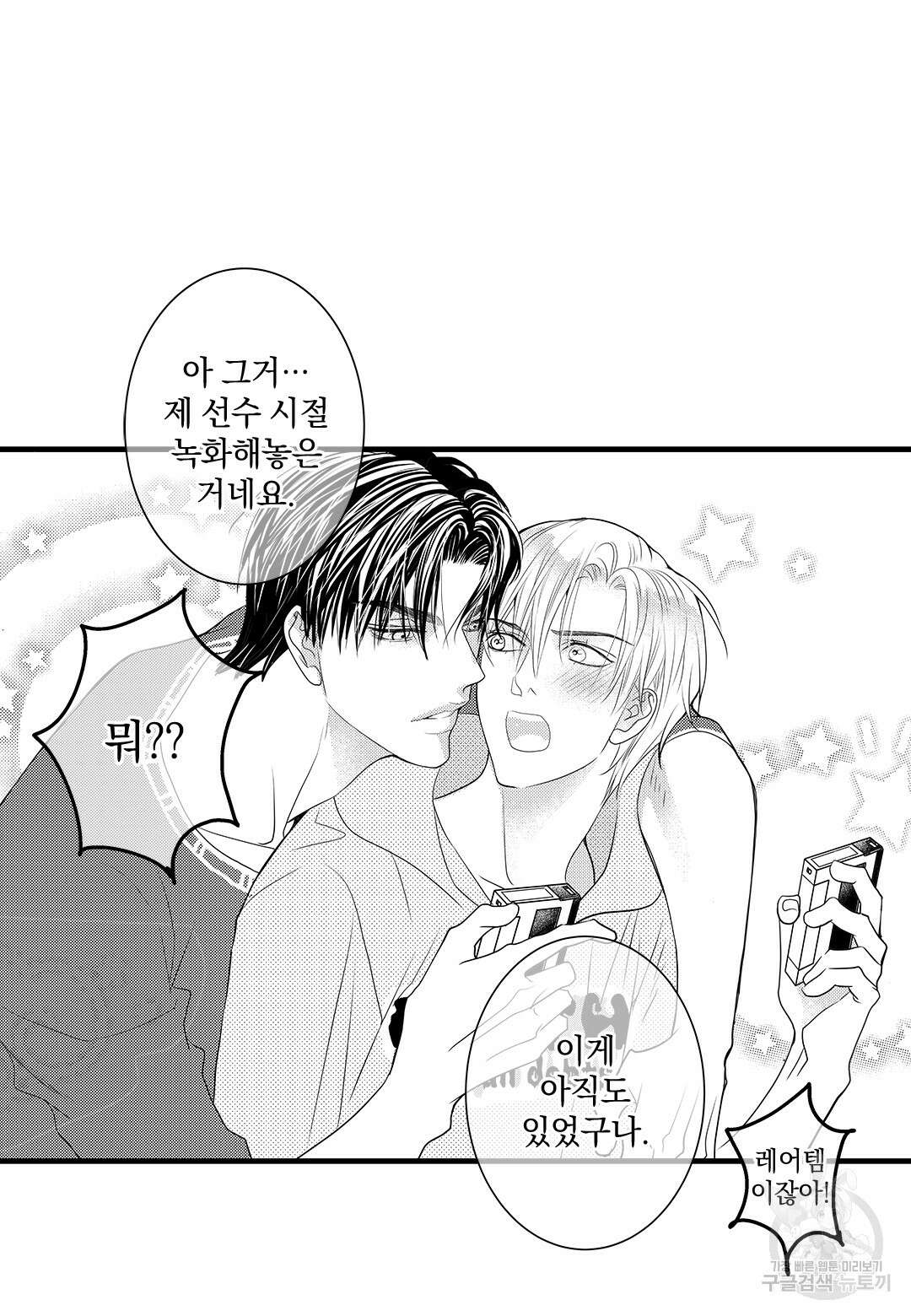 일하고 싸우고 사랑하라 외전 -태열 편- 4화 6