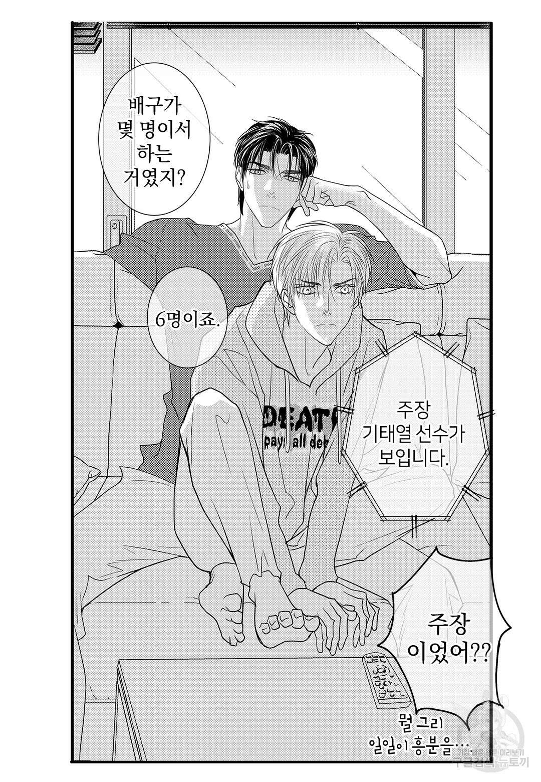 일하고 싸우고 사랑하라 외전 -태열 편- 4화 9
