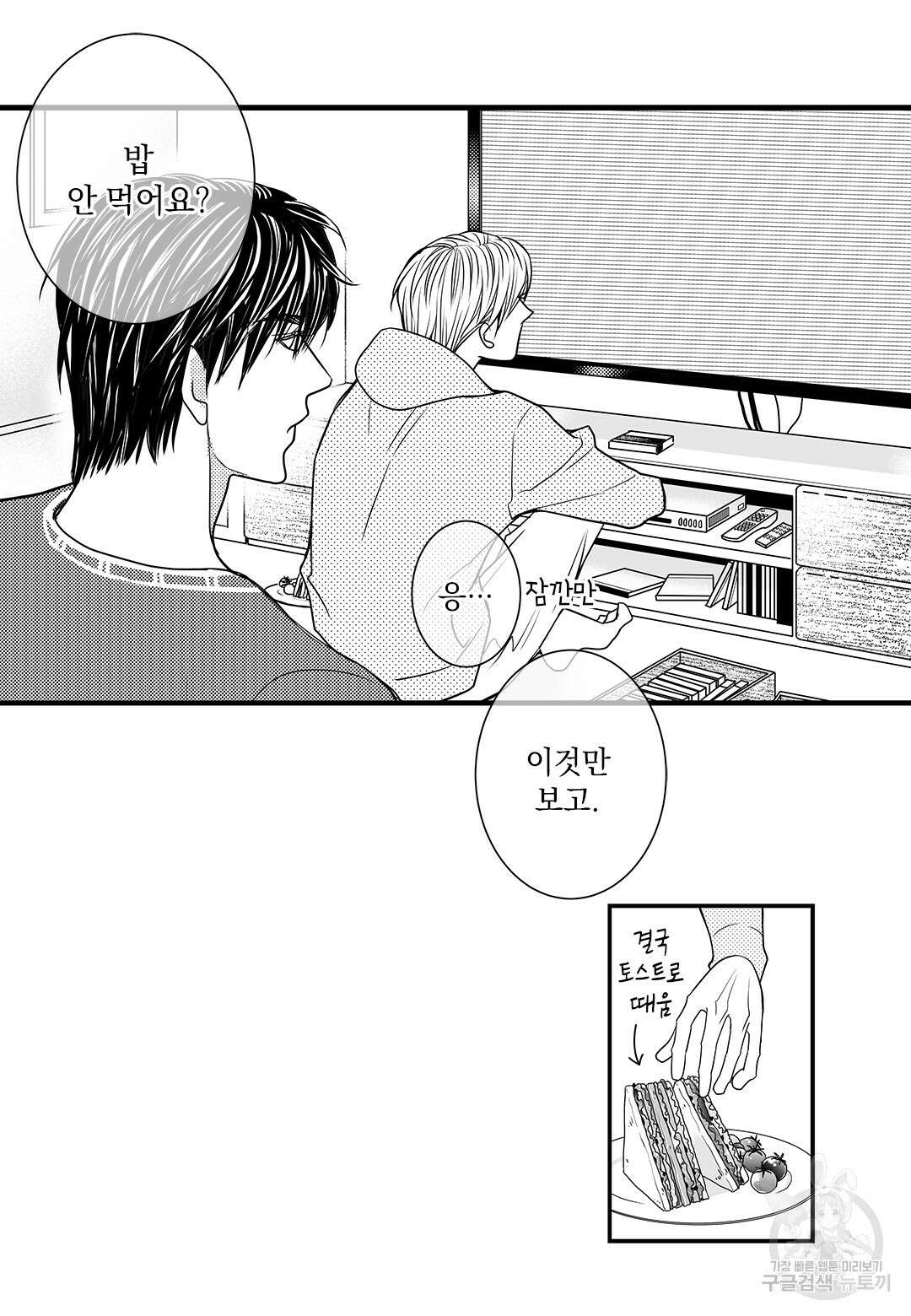 일하고 싸우고 사랑하라 외전 -태열 편- 4화 13