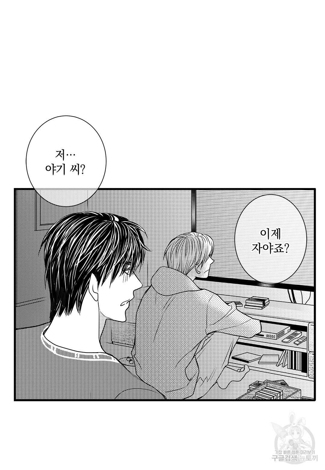 일하고 싸우고 사랑하라 외전 -태열 편- 4화 15
