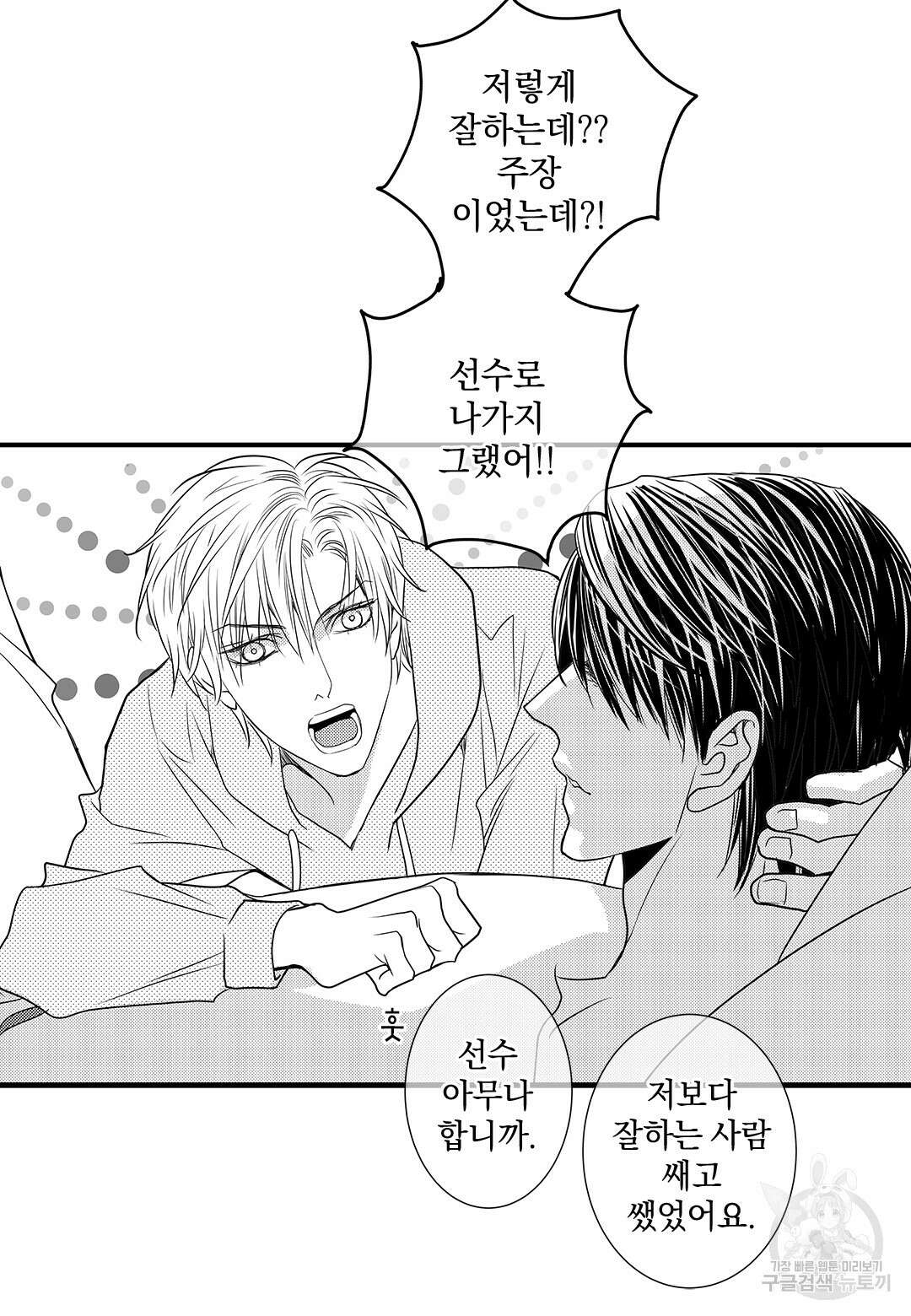 일하고 싸우고 사랑하라 외전 -태열 편- 4화 19
