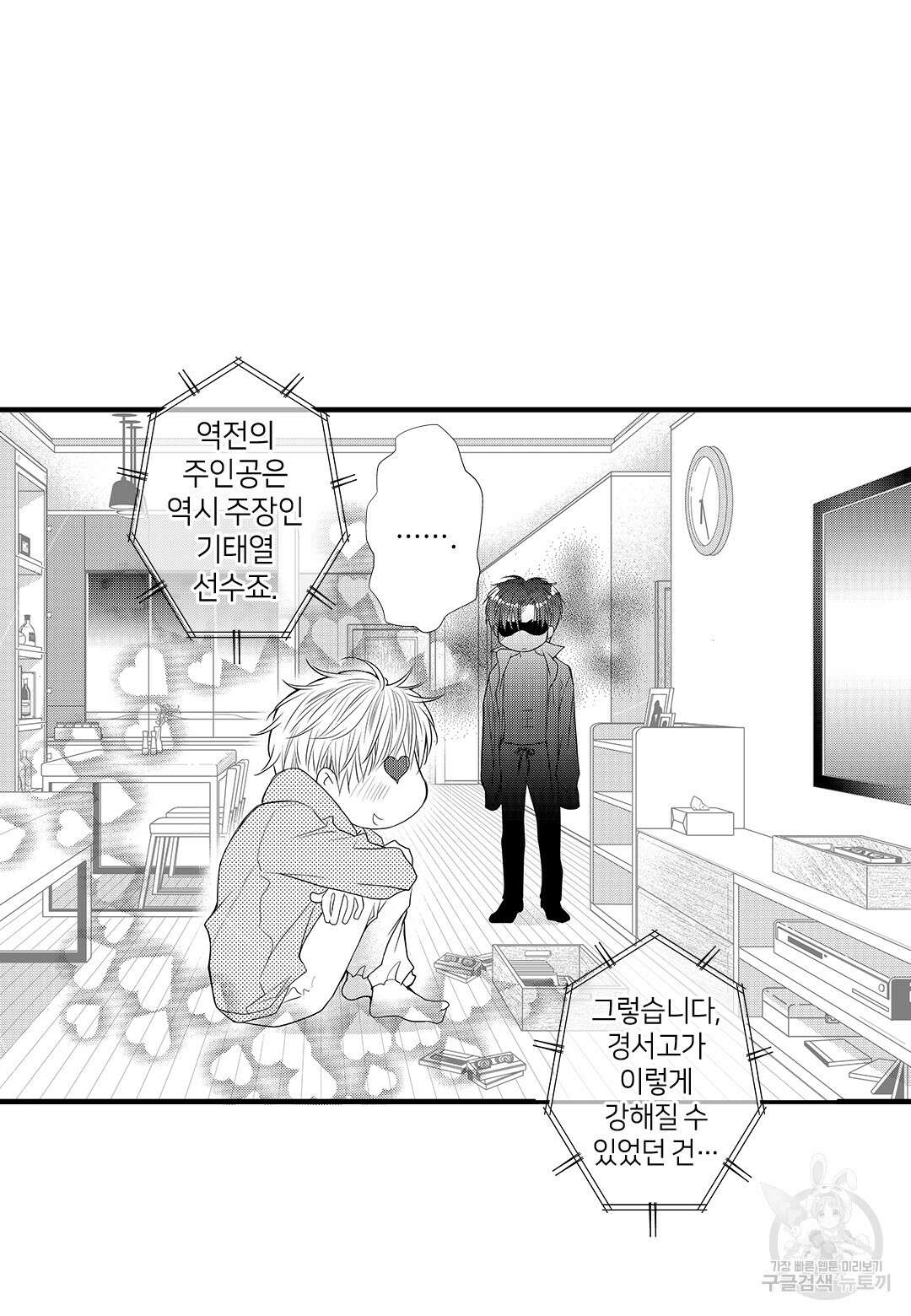 일하고 싸우고 사랑하라 외전 -태열 편- 4화 25