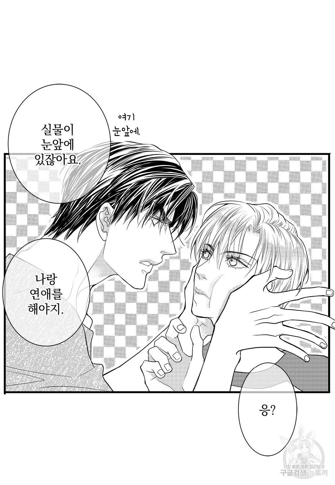 일하고 싸우고 사랑하라 외전 -태열 편- 4화 28