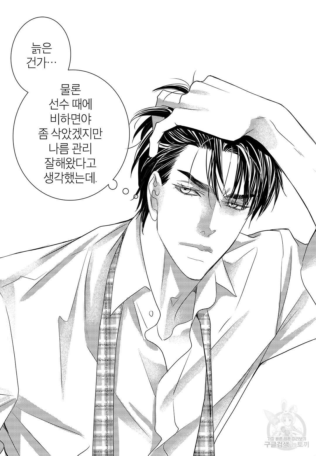 일하고 싸우고 사랑하라 외전 -태열 편- 4화 32