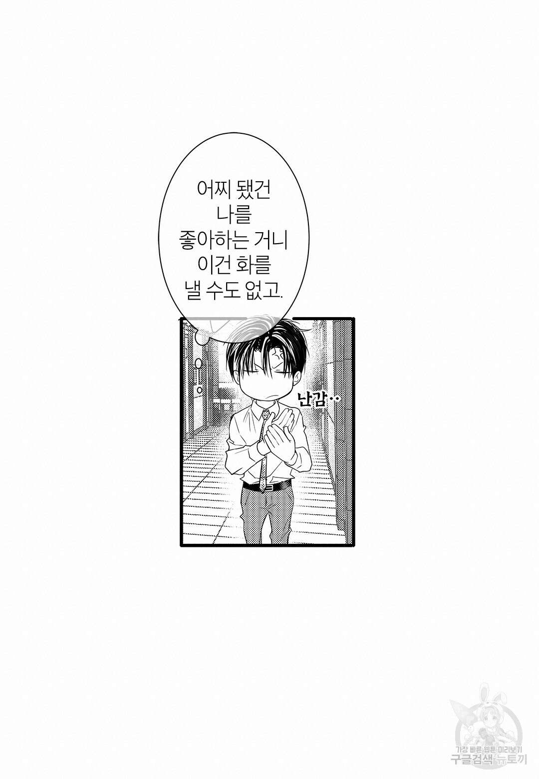 일하고 싸우고 사랑하라 외전 -태열 편- 4화 33