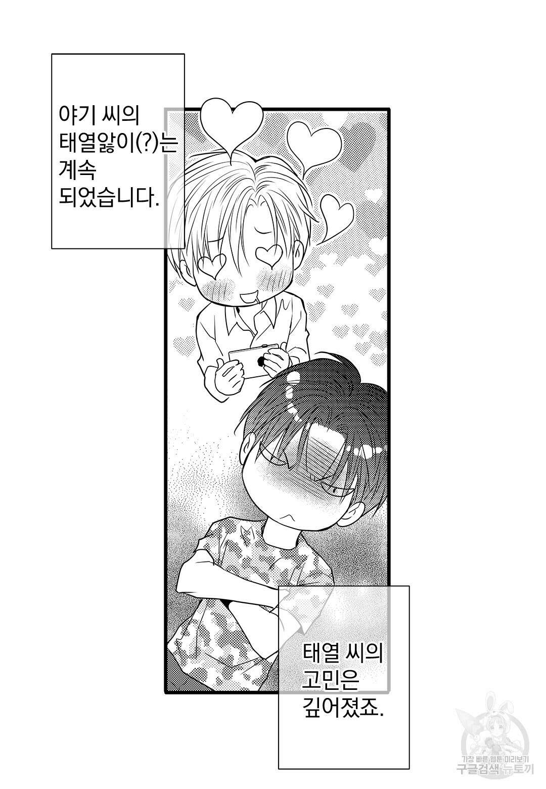 일하고 싸우고 사랑하라 외전 -태열 편- 4화 42