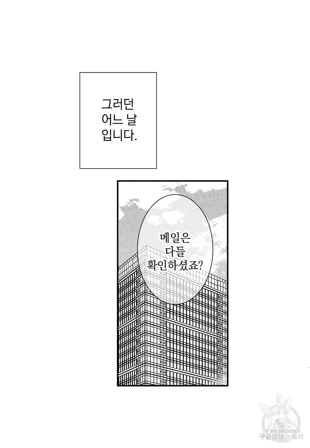 일하고 싸우고 사랑하라 외전 -태열 편- 4화 43