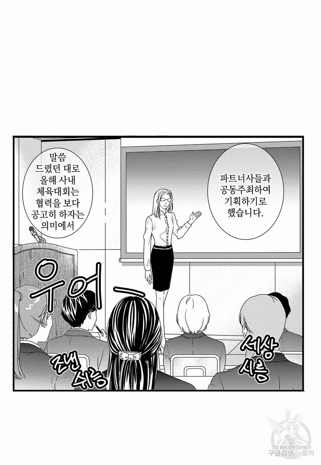 일하고 싸우고 사랑하라 외전 -태열 편- 4화 44