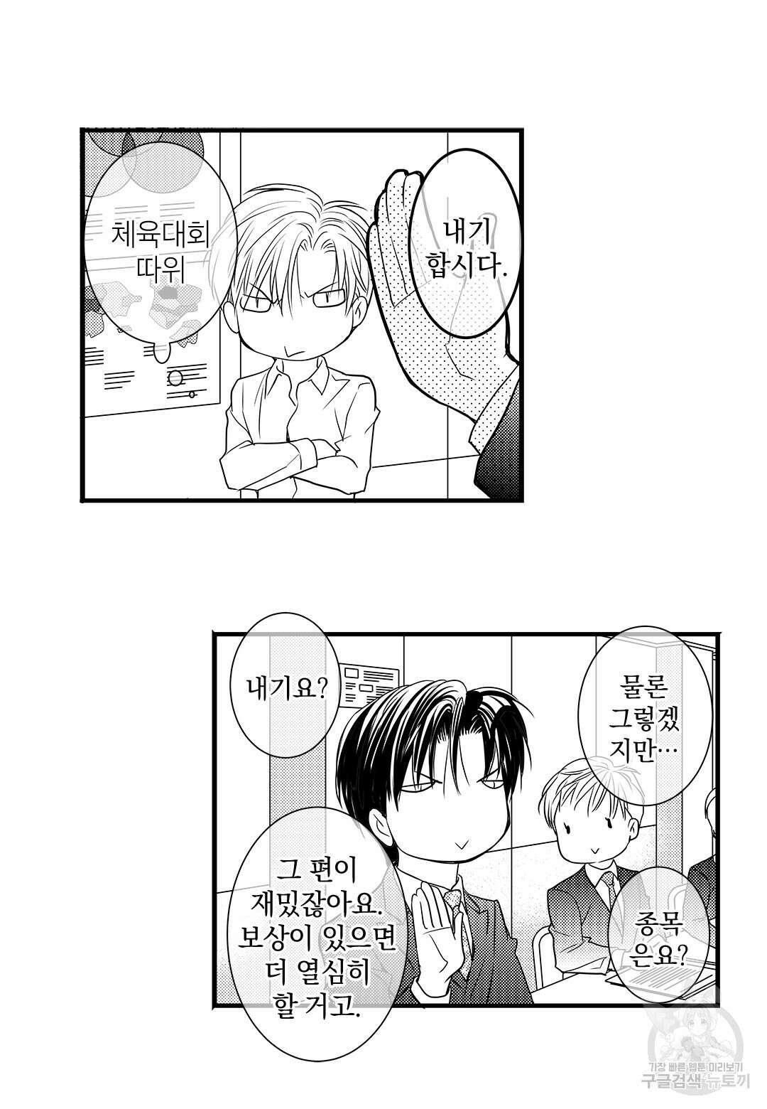 일하고 싸우고 사랑하라 외전 -태열 편- 4화 45