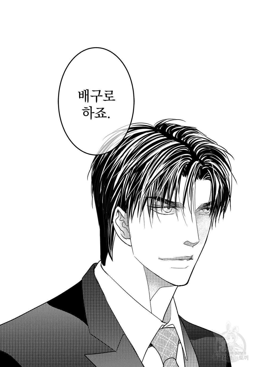 일하고 싸우고 사랑하라 외전 -태열 편- 4화 46