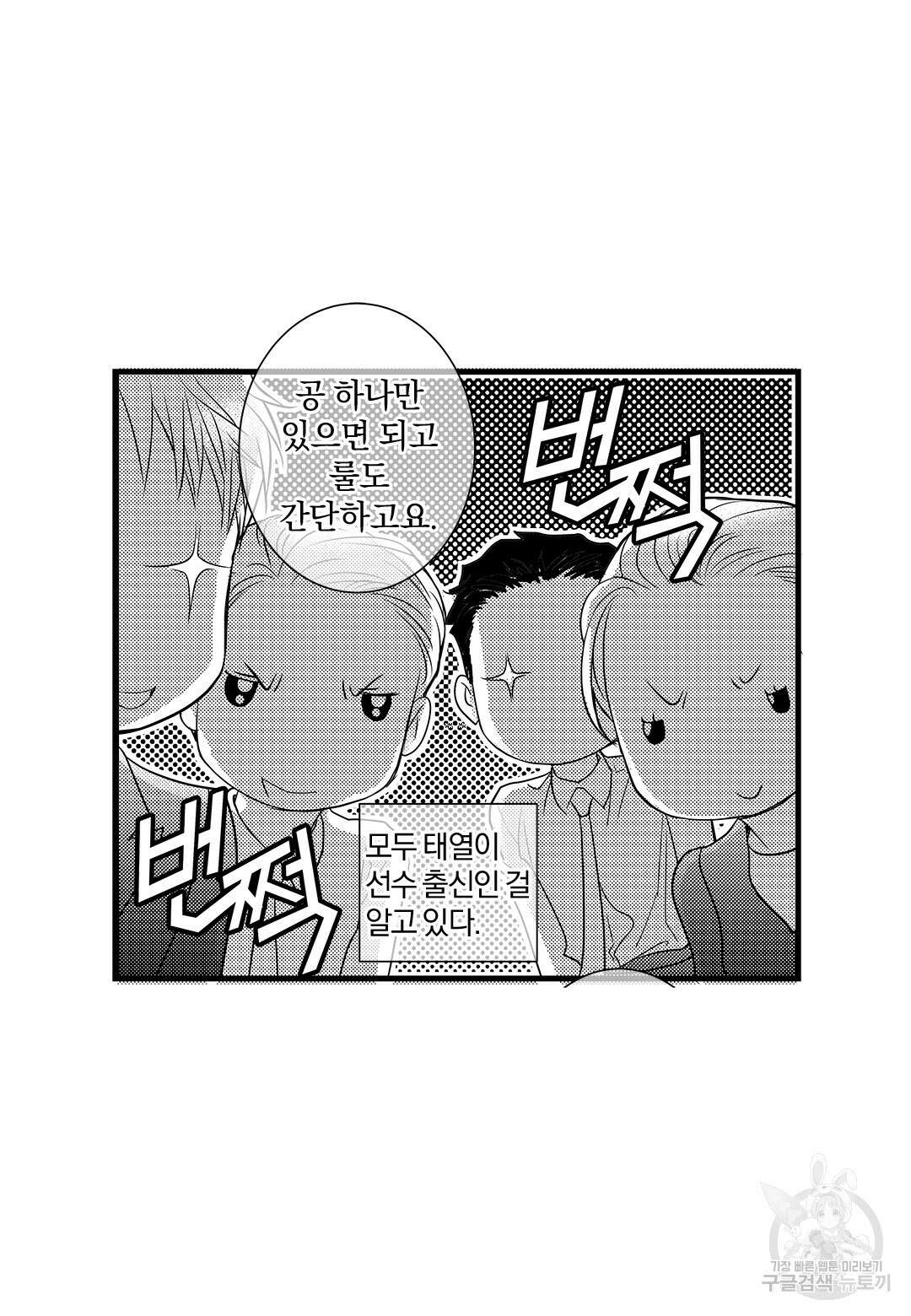 일하고 싸우고 사랑하라 외전 -태열 편- 4화 47