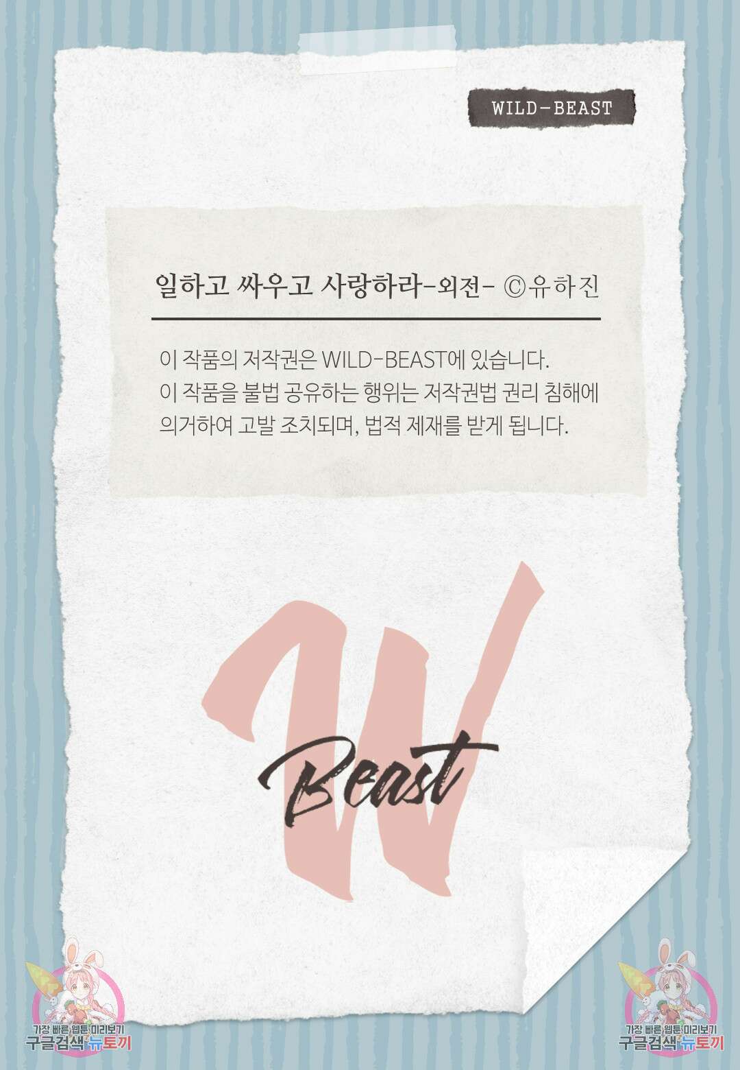 일하고 싸우고 사랑하라 외전 -태열 편- 4화 52