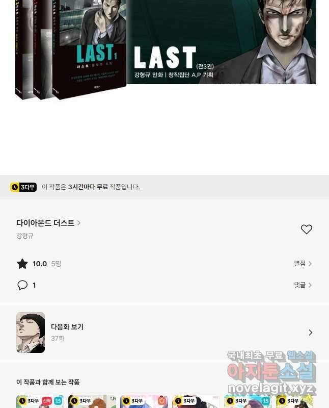 다이아몬드 더스트 36화 30