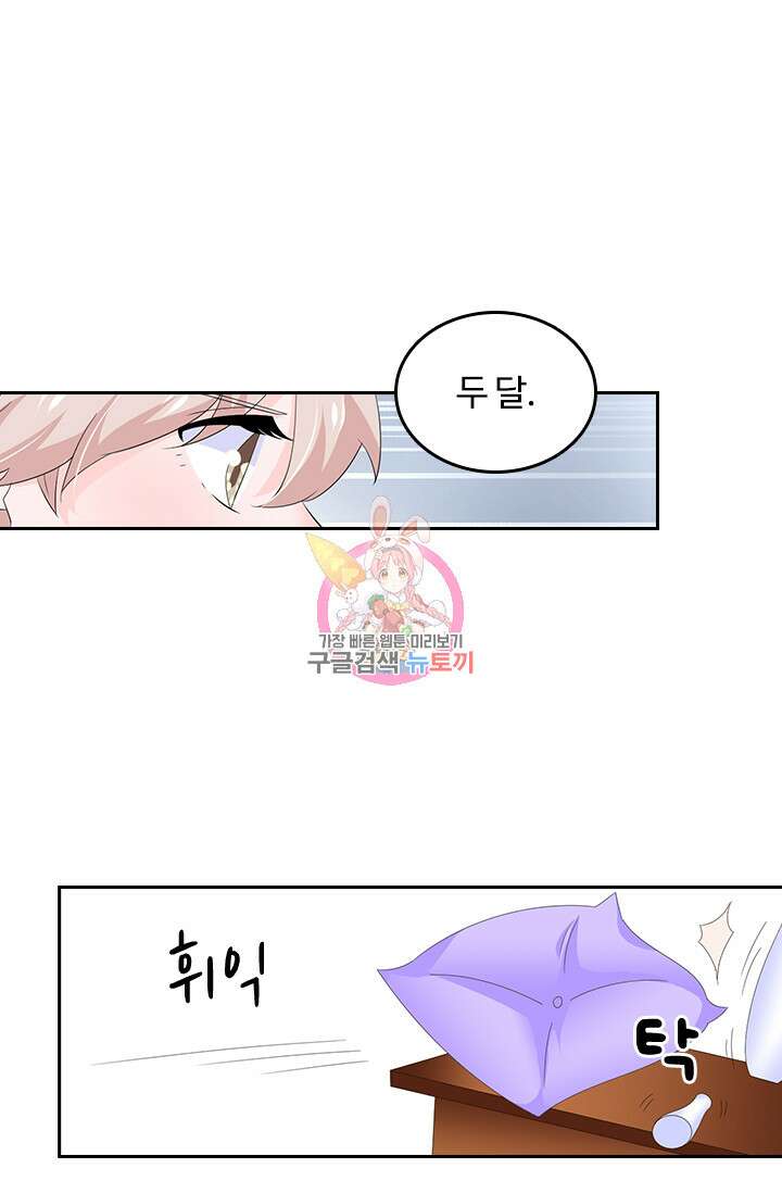 나 좀 빌려주세요 92화 1