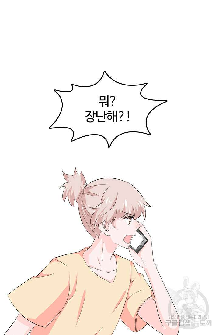 나 좀 빌려주세요 92화 2